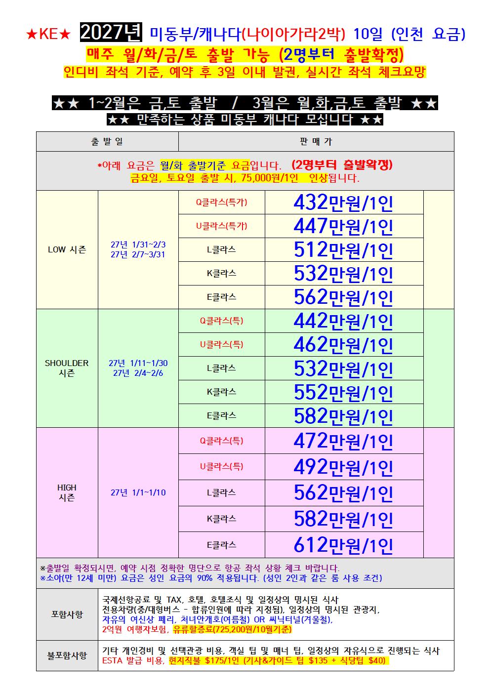 26.10.08_미동부 캐나다 나이아가라 8박10일-03